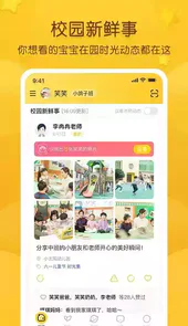 掌通家园手机版家长端