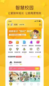 掌通家园手机版家长端