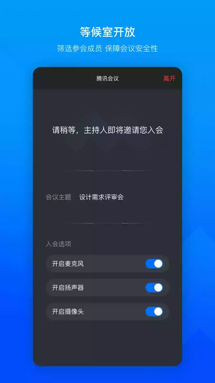 腾讯会议手机版app