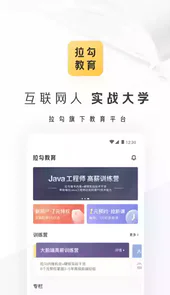 拉勾教育