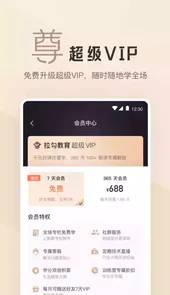 拉勾教育官网