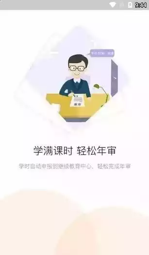 河南专技在线app手机