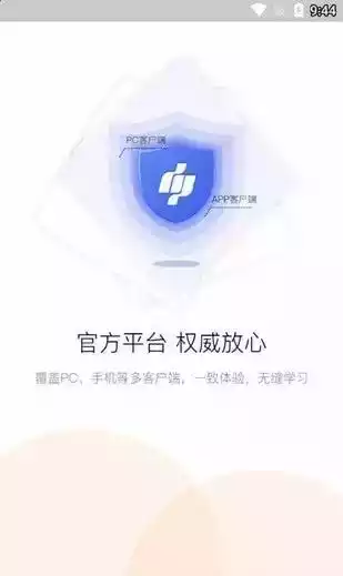 河南专技在线app手机