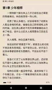 全本小说免费阅读器原版