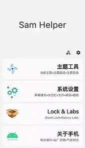 sam helper应用