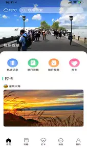 寻迹旅行