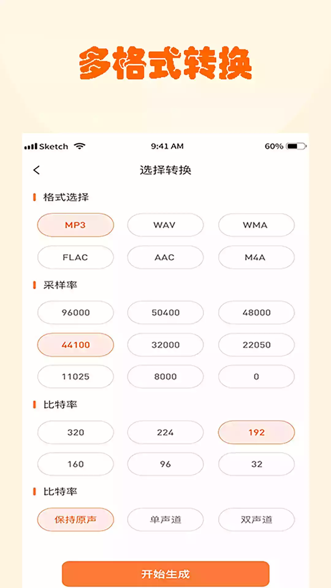 真正免费的音频剪辑app