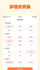 真正免费的音频剪辑app