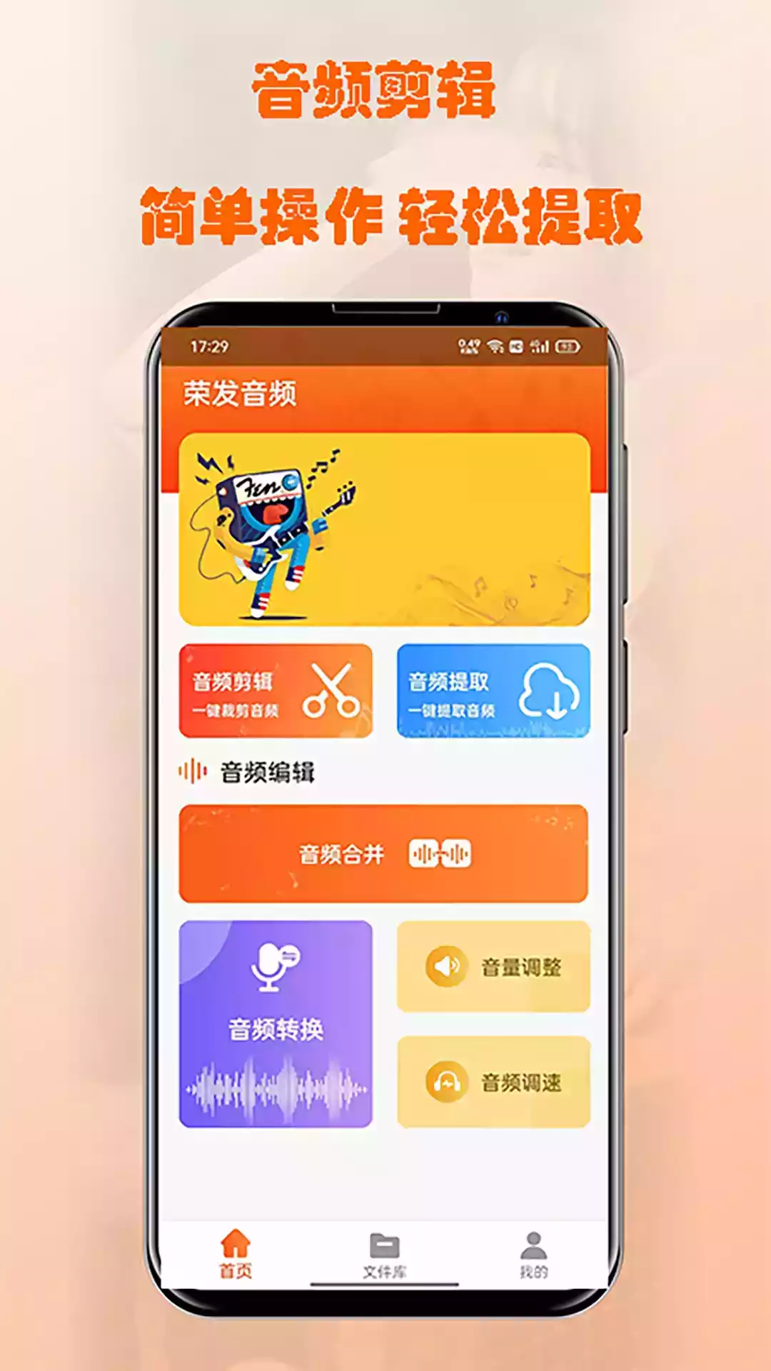 真正免费的音频剪辑app