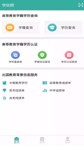 学信网学历查询官网登录