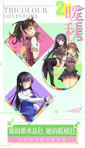 三色绘恋官网