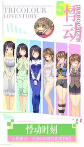 三色绘恋官网