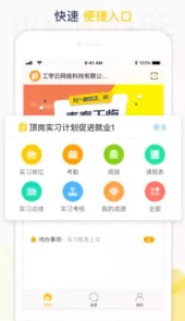 工学云手机版