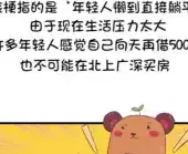 躺平青年