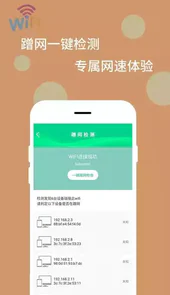 WiFi万能解码器