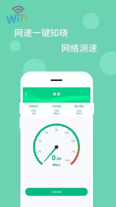 WiFi万能解码器