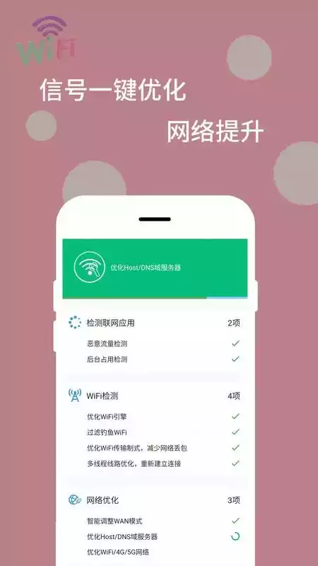 WiFi万能解码器