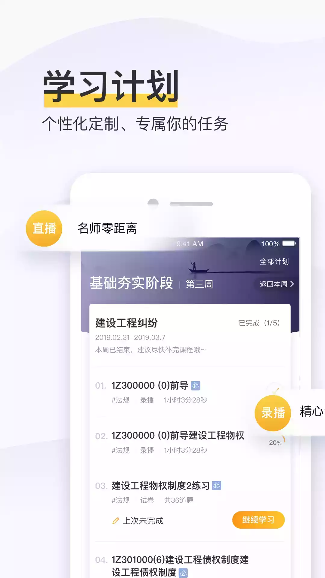 精进学堂app官方