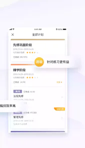 精进学堂app官方