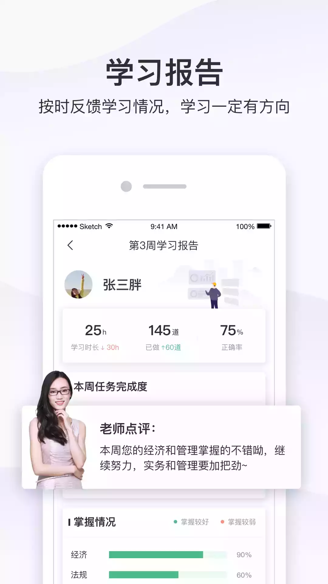 精进学堂app官方