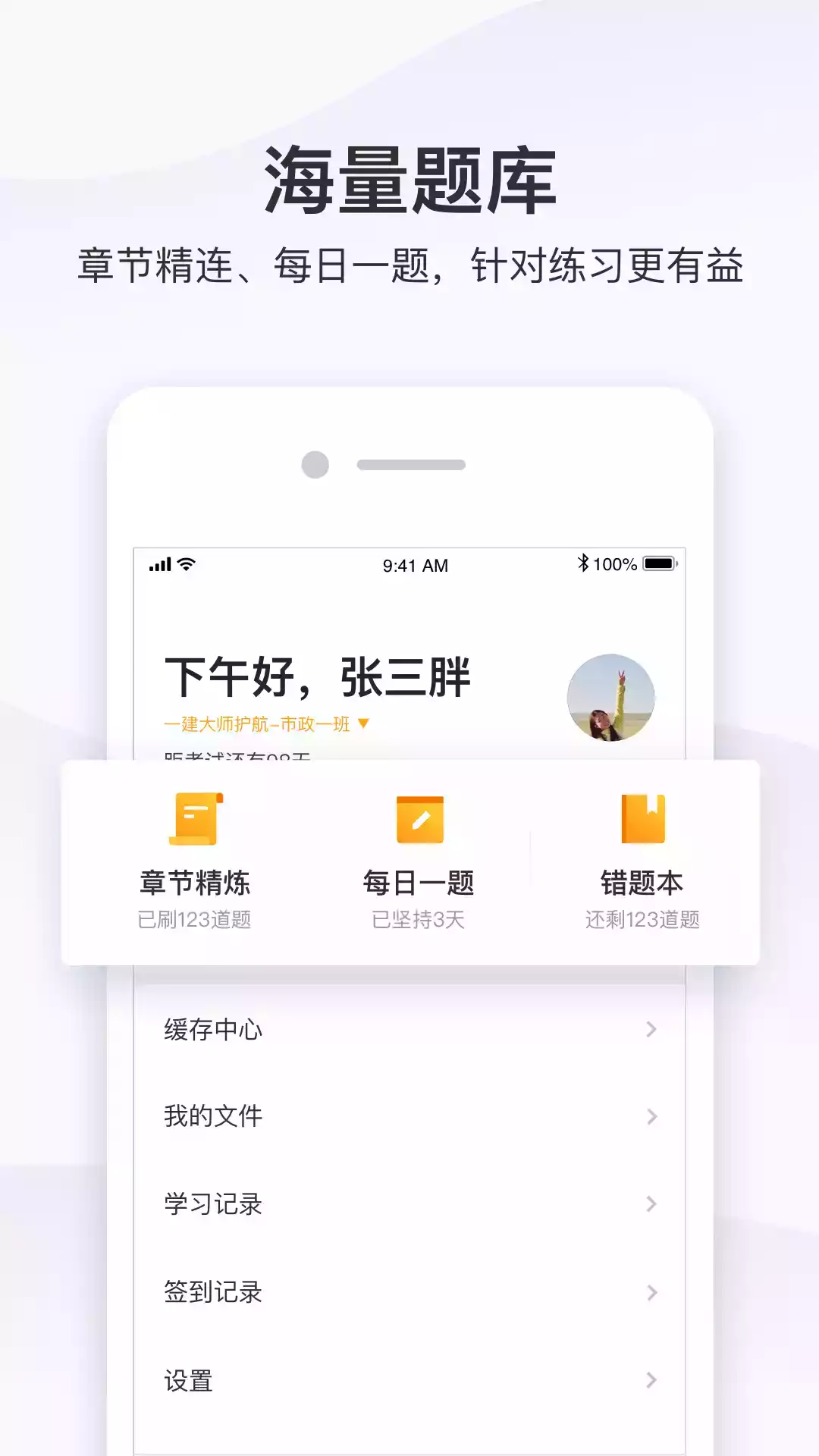 精进学堂app官方