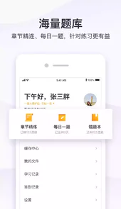 精进学堂app官方