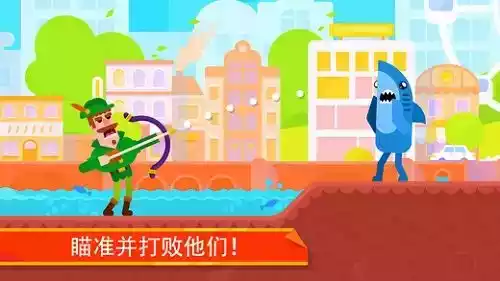 弓箭手们新版