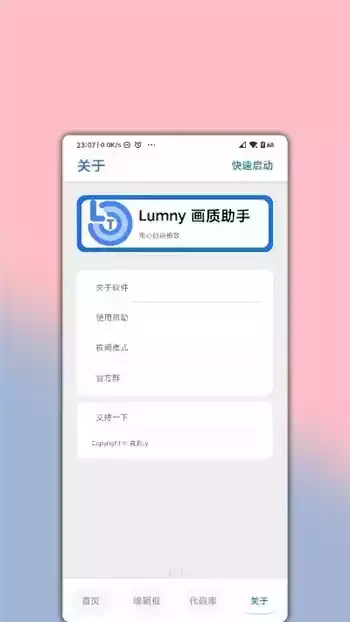 lumnytool官网