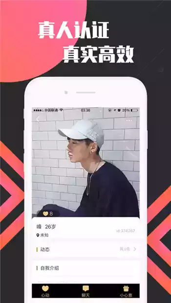 点爱一对一app