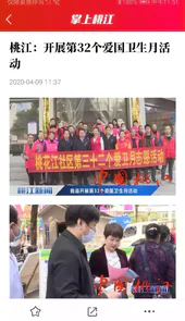 掌上桃江官网