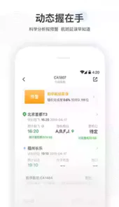 航旅纵横v6.5.7