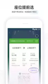 航旅纵横v6.5.7