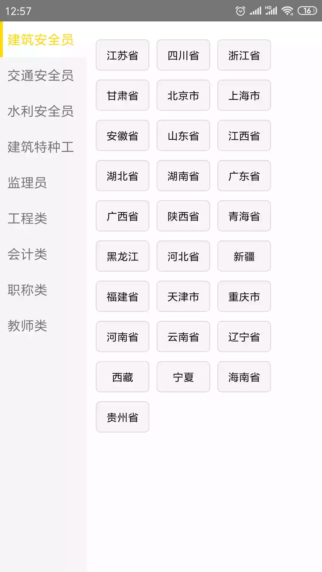 智考题库破解版