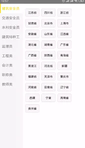 智考题库破解版