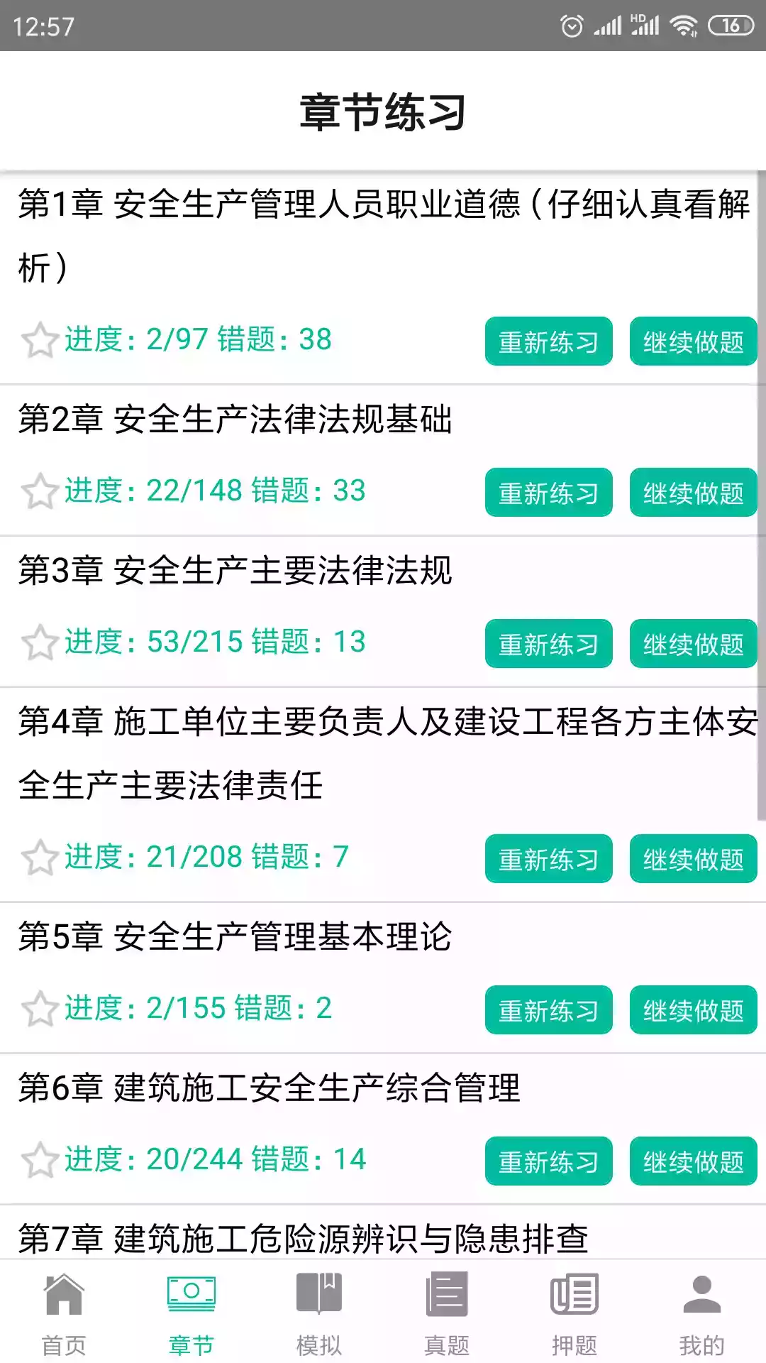 智考题库破解版