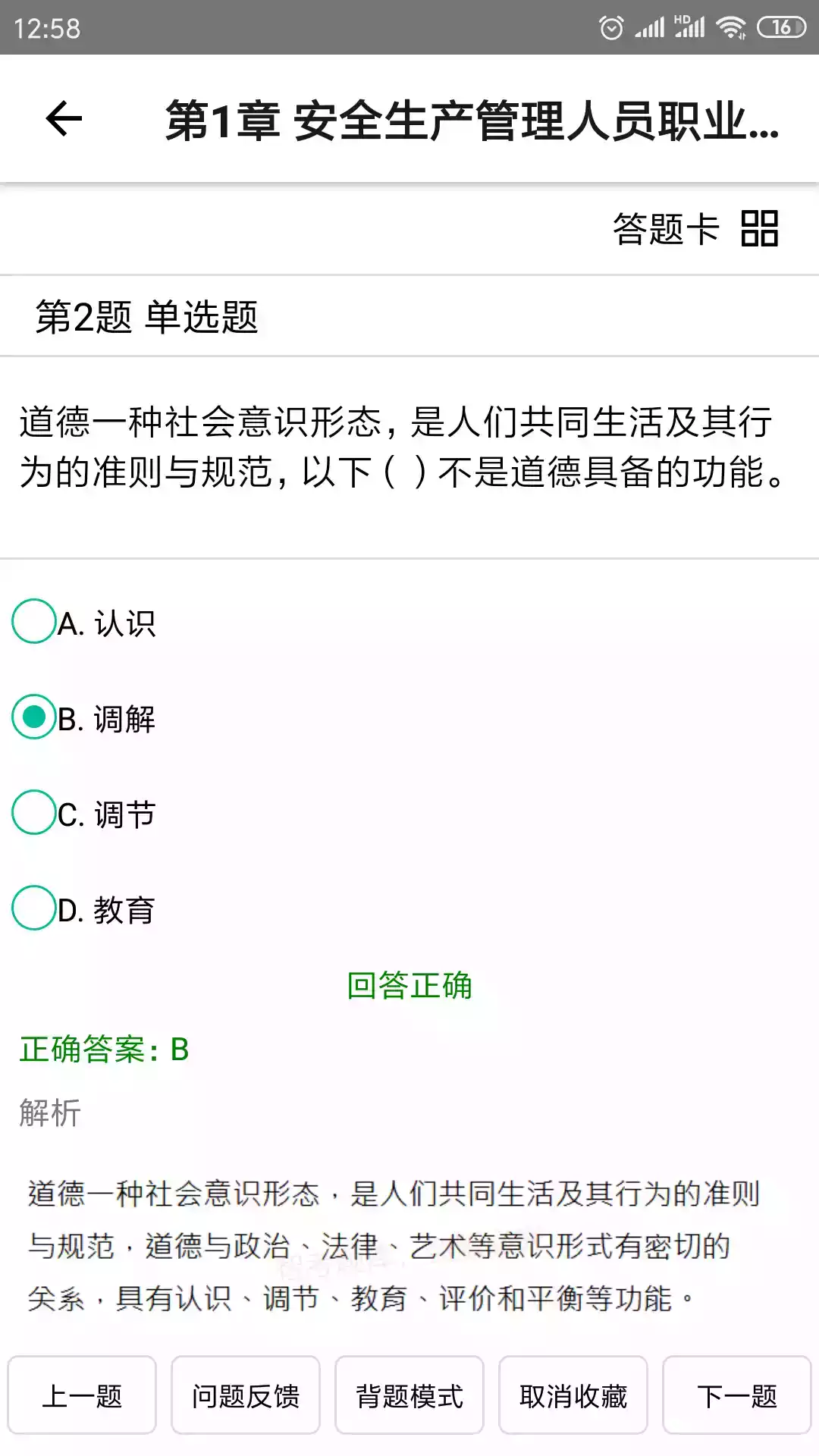智考题库破解版