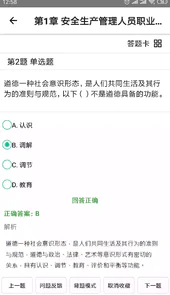 智考题库破解版