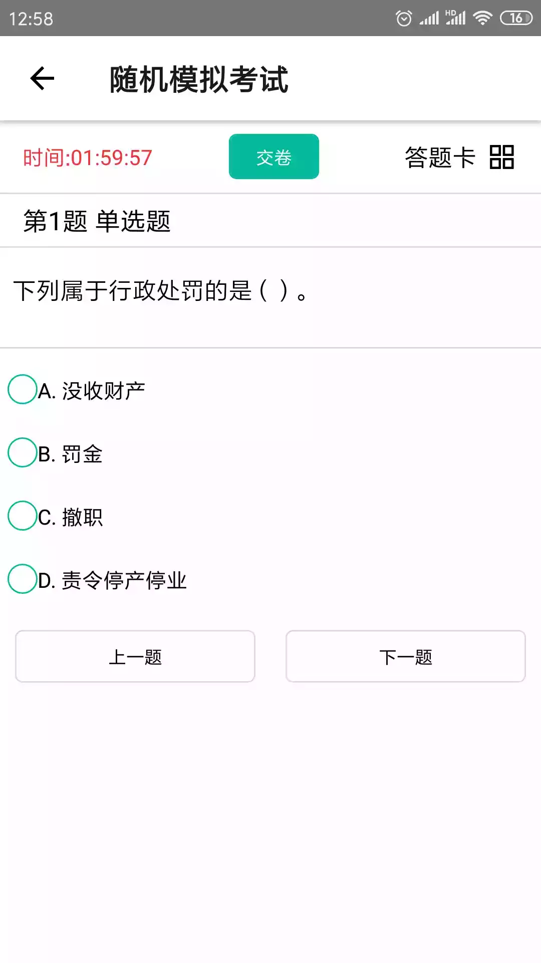智考题库破解版