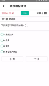 智考题库破解版