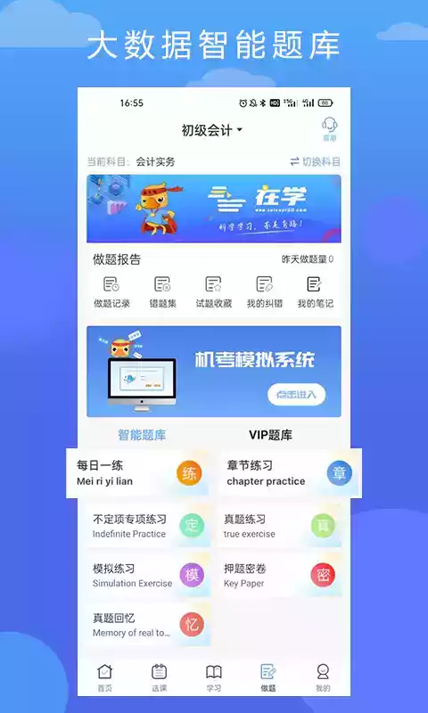 在学网校APP