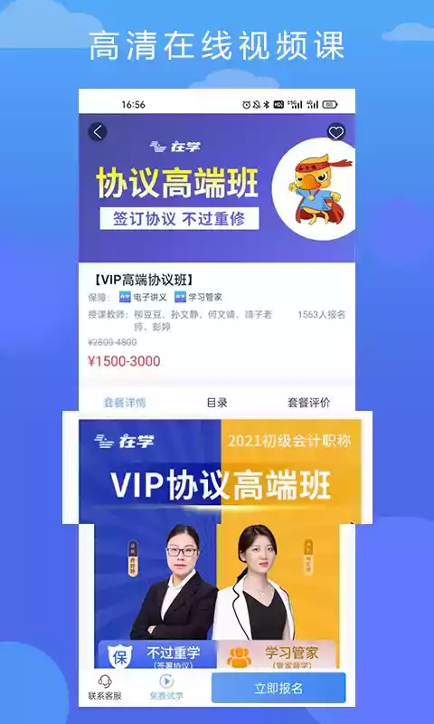 在学网校APP