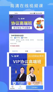在学网校APP