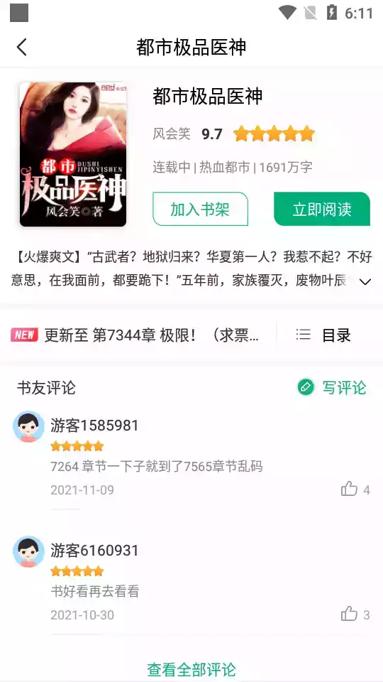 连阅免费小说官方版