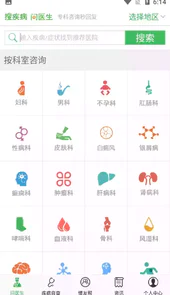 搜疾病问医生官网