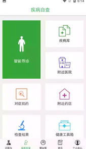 搜疾病问医生官网