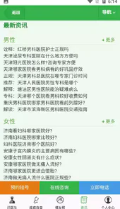搜疾病问医生官网