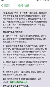 搜疾病问医生官网