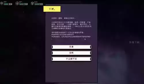 异星迷航游戏