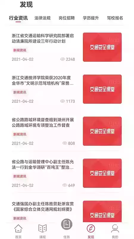 交通安全云课堂安全教育