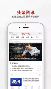 安徽日报数字手机版